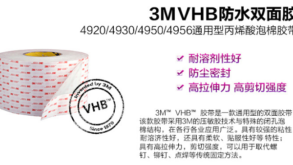 3M雙面膠的區(qū)分（下）——什么是有基材雙面膠？型號有哪些？